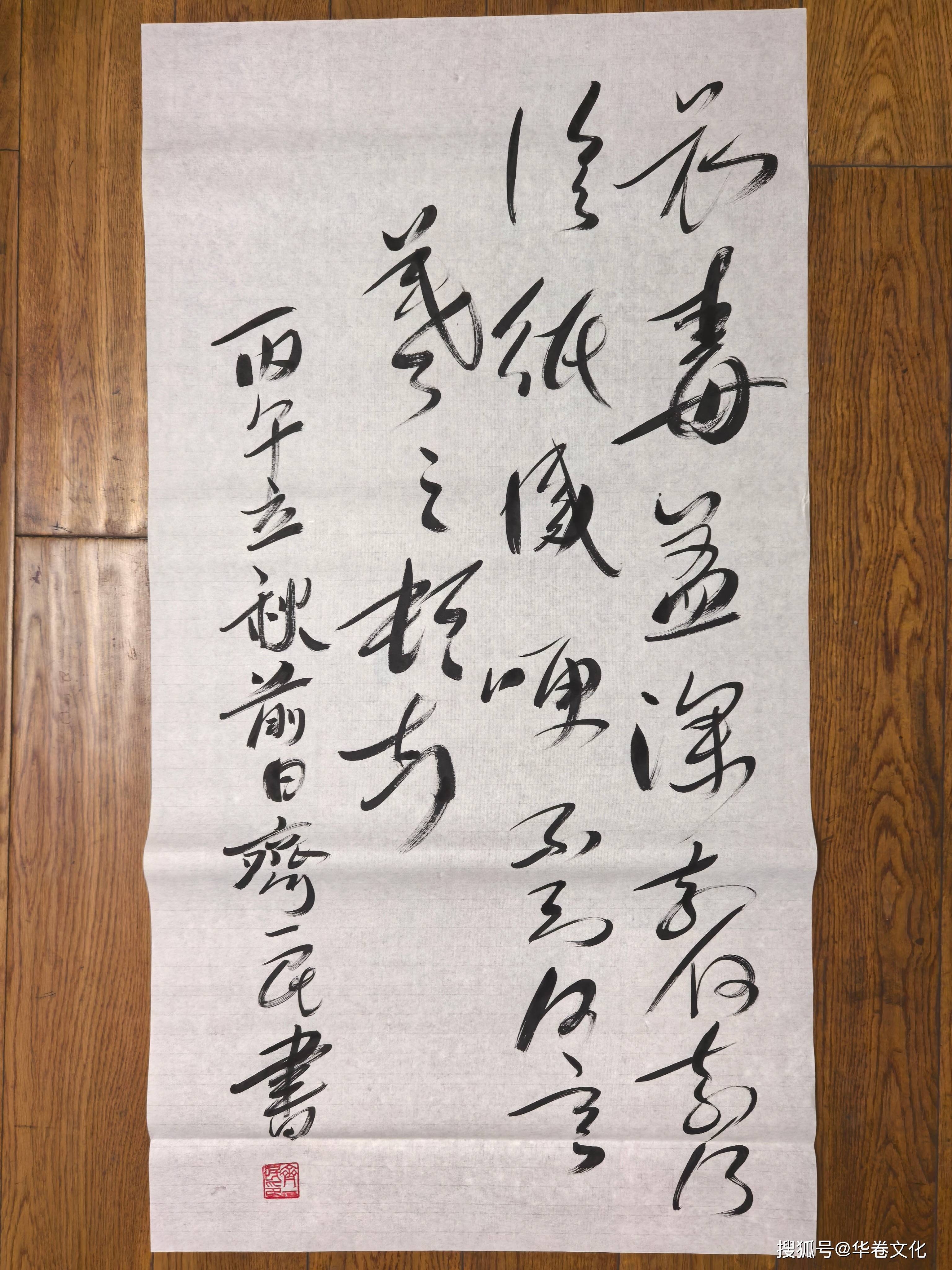 作家齊一民書法（11）《臨王羲之唐摹本》