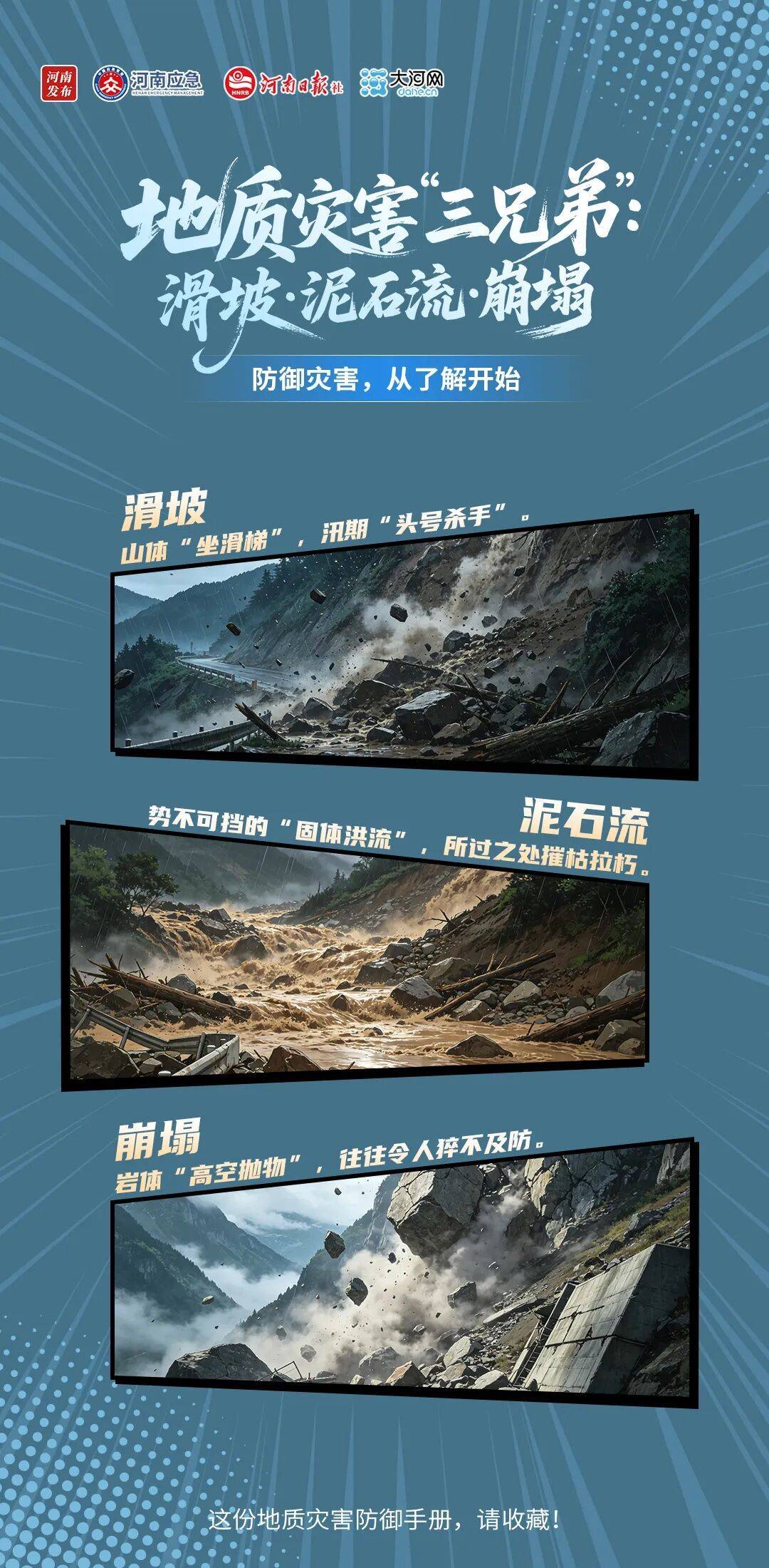 小雨也能釀成災！這份地質災害防禦手冊，請收藏