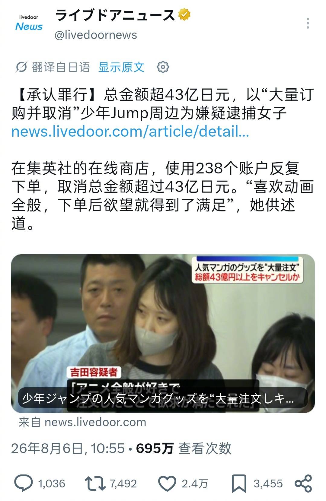 原創離譜！女子狂下43億日元動漫周邊訂單，全程不付款全取消，最終被警方逮捕