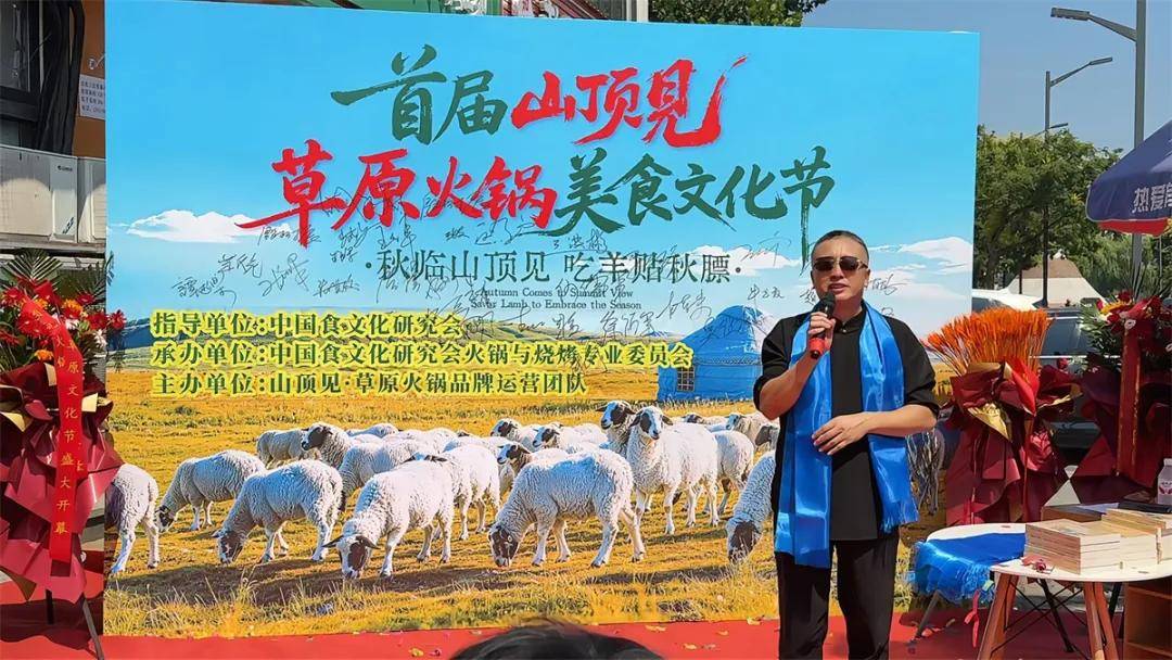 首屆山頂見草原火鍋美食文化節盛大啟幕 ——賦能品類崛起 引領行業新局