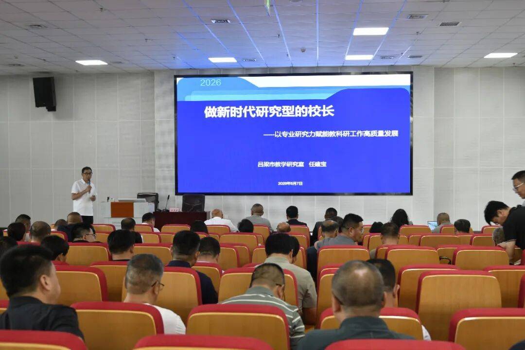 呂梁：全市中學校長專題工作培訓班開班