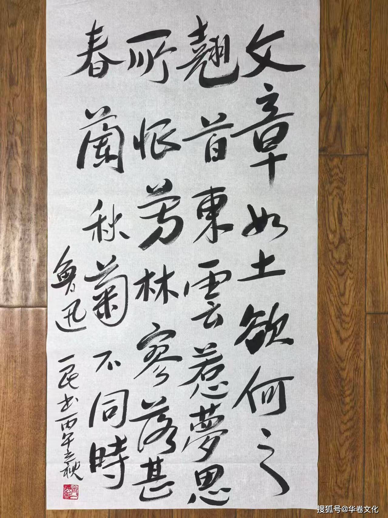 作家齊一民書法（12）《書魯迅先生》