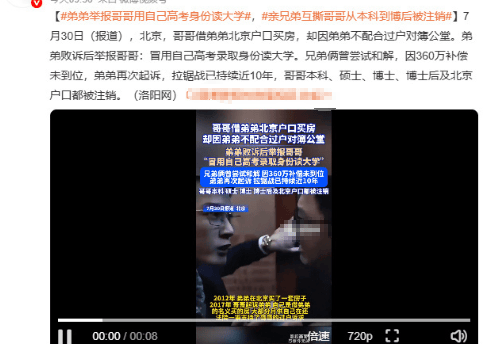 原創哥哥冒名頂替弟弟讀大學，北京買房導致兄弟反目，最終滿盤皆輸