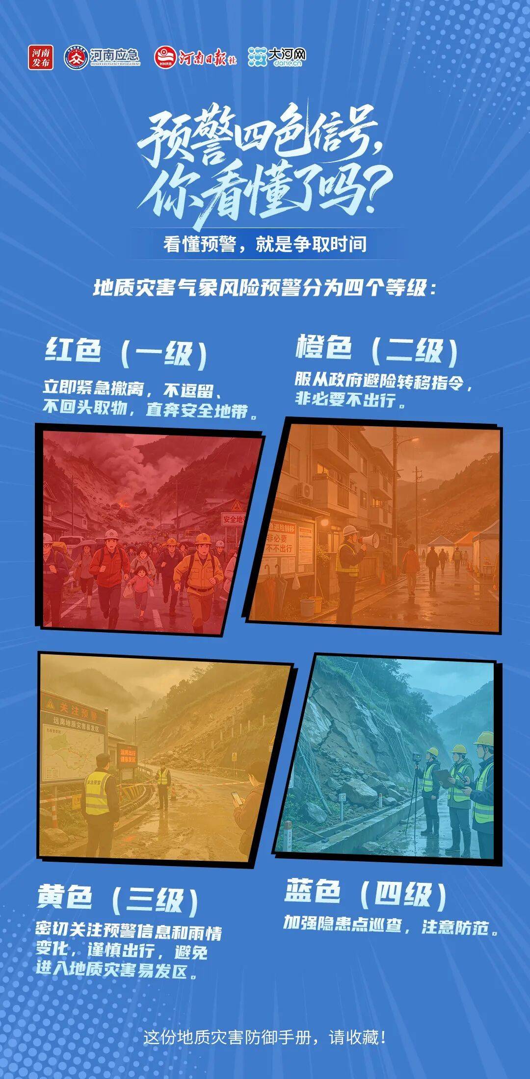 小雨也能釀成災！這份地質災害防禦手冊，請收藏