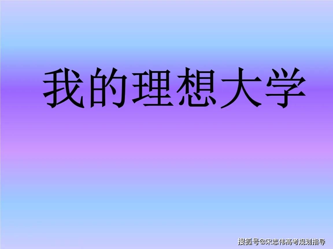 中國最適合讀大學的八大城市！附高校名單