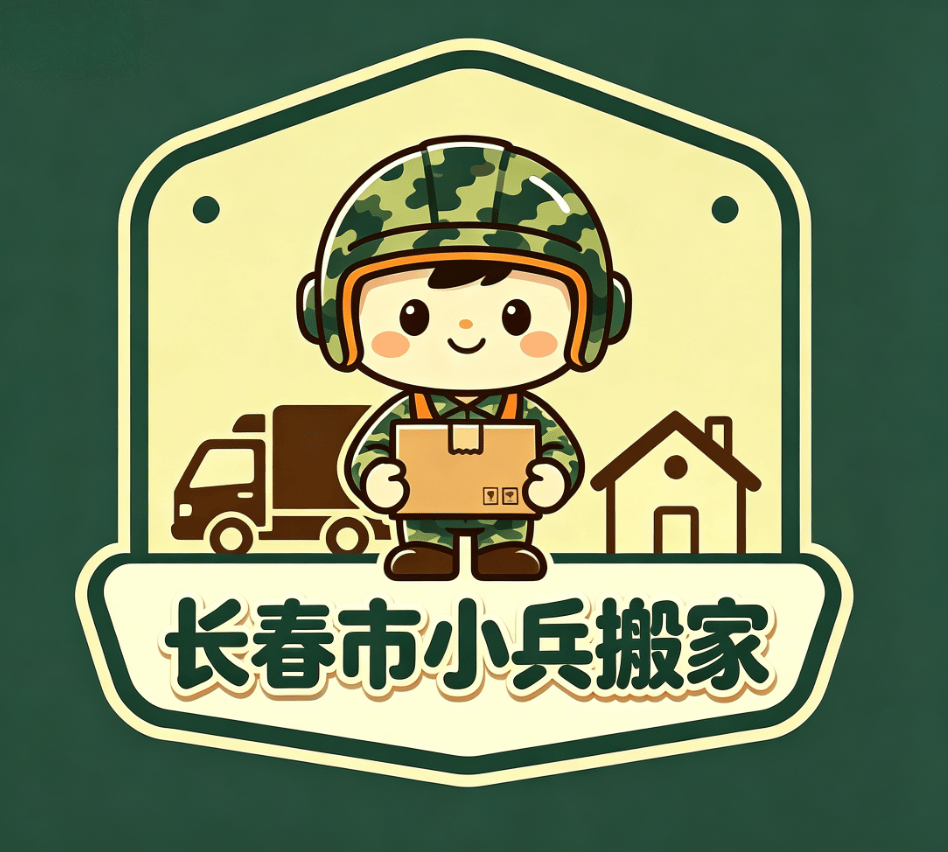 在長春怎麼選靠譜搬家？挑選口碑好搬家公司要注意什麼？