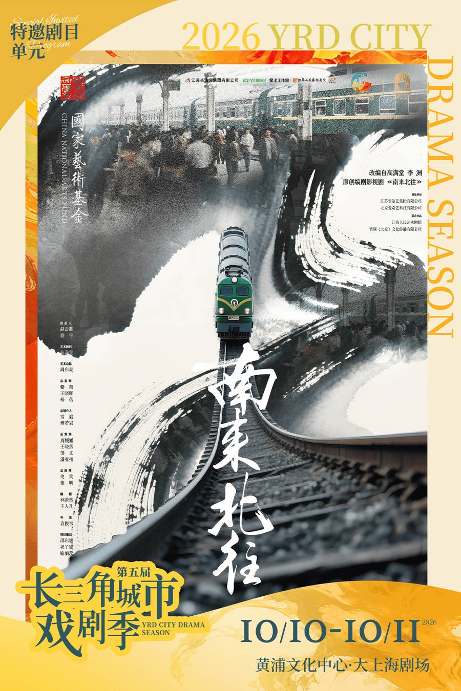 從“節”升“季” 第五屆長三角城市戲劇季啟幕 12部好戲秋冬輪番上演