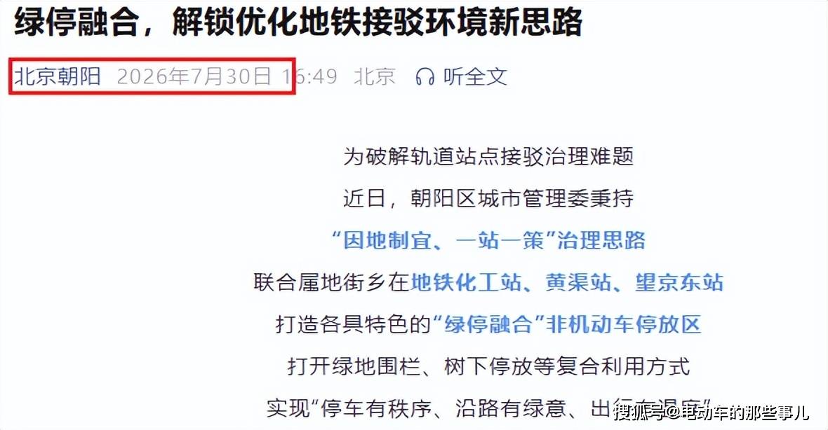 原創電動車怎麼停才不違規？北京山東給出標準答案，普通車主建議收藏