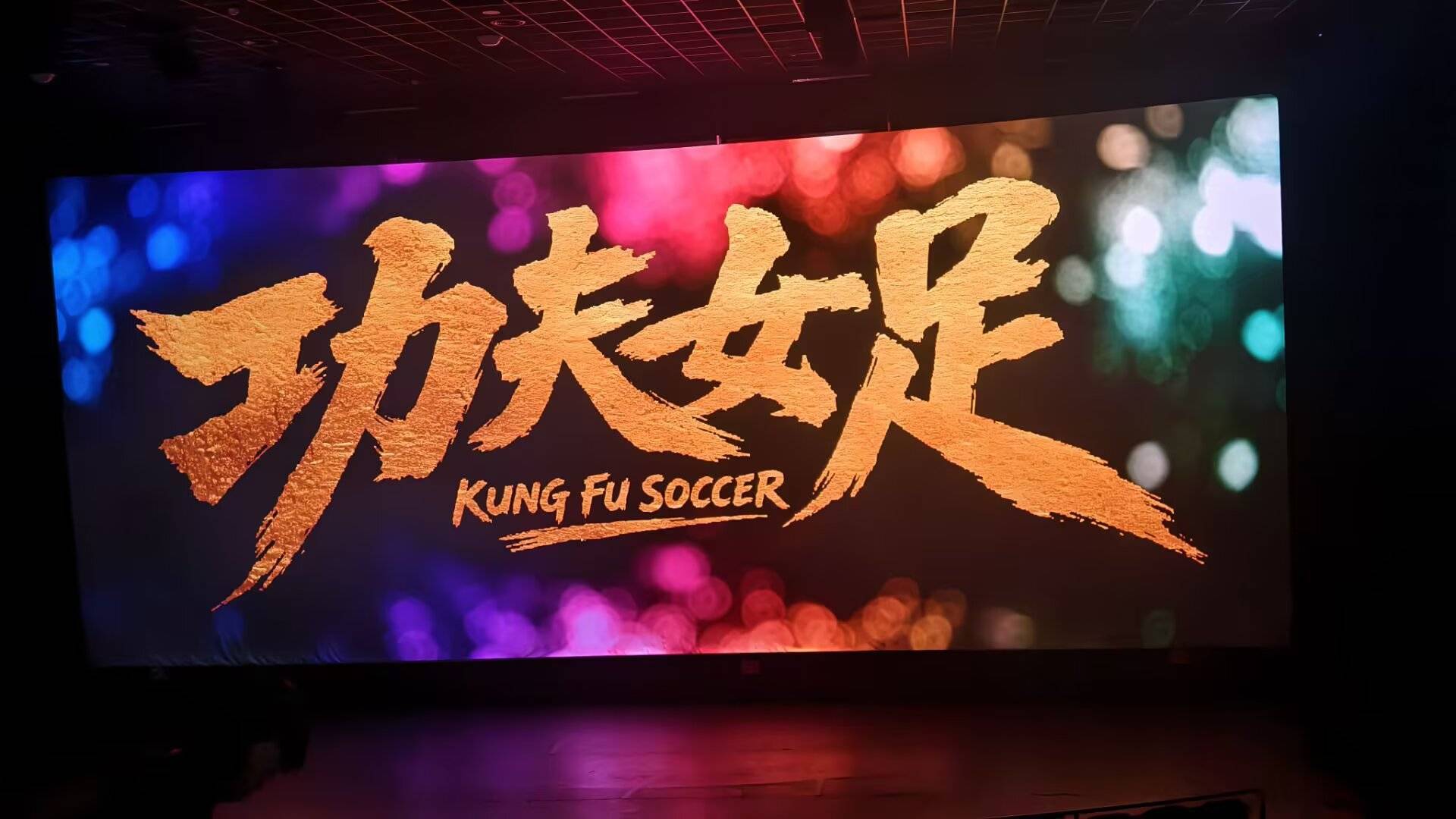 原創文旅融百味·煙火興鄂城——鄂城文旅酒店美食協會會員第三期主題活動走進締壹國際影城