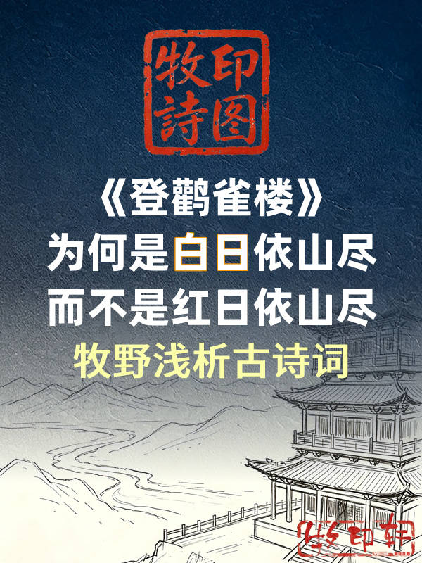 牧印詩圖：在AI夾縫中守護詩歌淨土