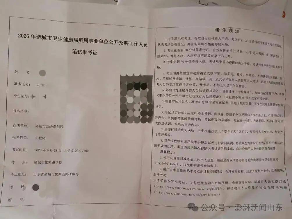 諸城市衛生健康局招聘筆試題型與公告不符引質疑