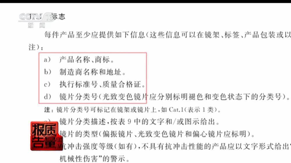 記者調查市場亂象：別讓太陽鏡變“傷眼鏡”