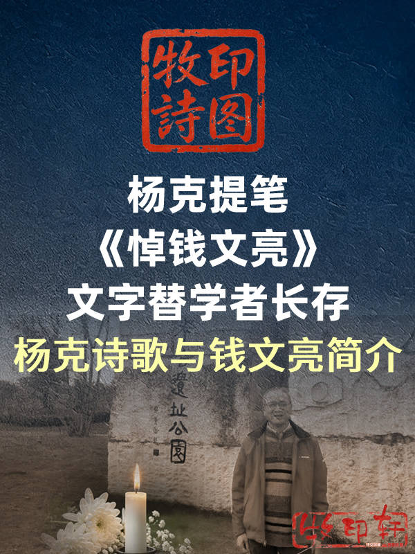 牧印詩圖：在AI夾縫中守護詩歌淨土