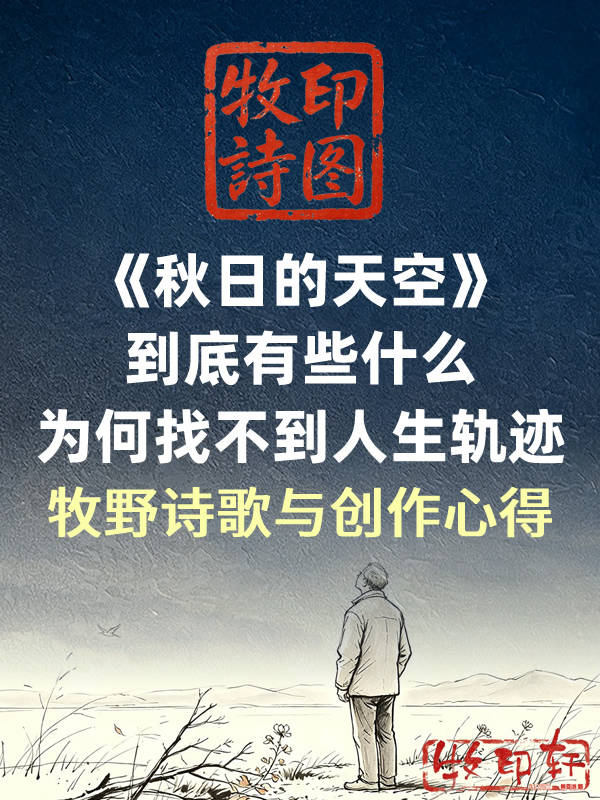 牧印詩圖：在AI夾縫中守護詩歌淨土