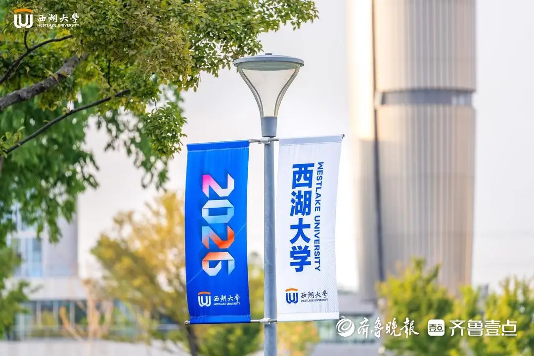 敢於不同！10名齊魯少年赴約西湖大學！他們是誰？為何而選？