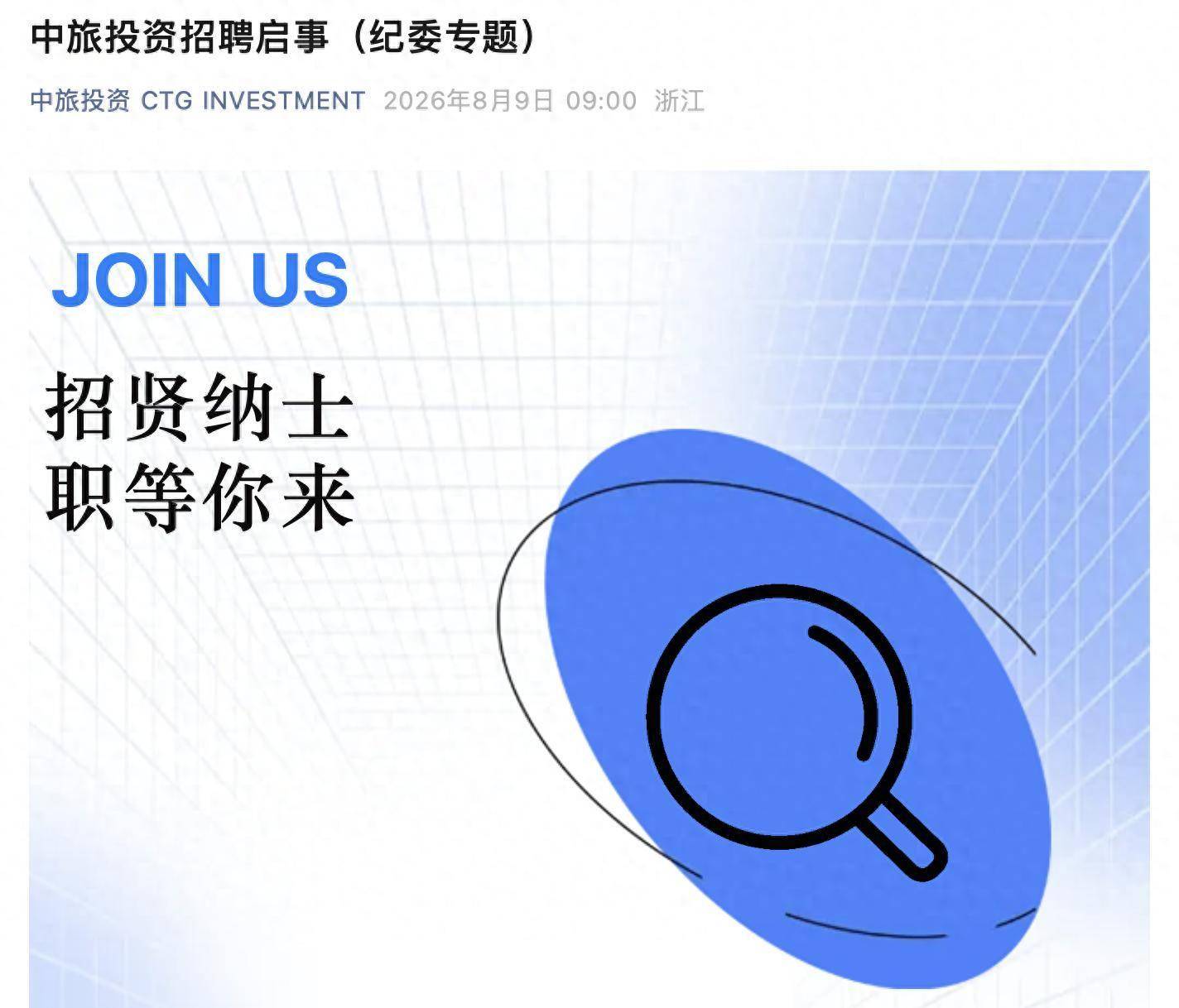 中旅投資招聘紀委人員，前龍湖副總裁胡若翔掌舵