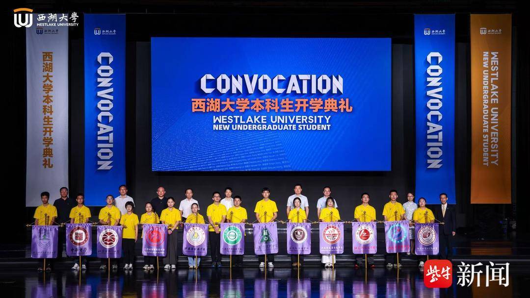 新學期開學啦！高中老師與大學校長“交棒”，西湖大學本科新生上新
