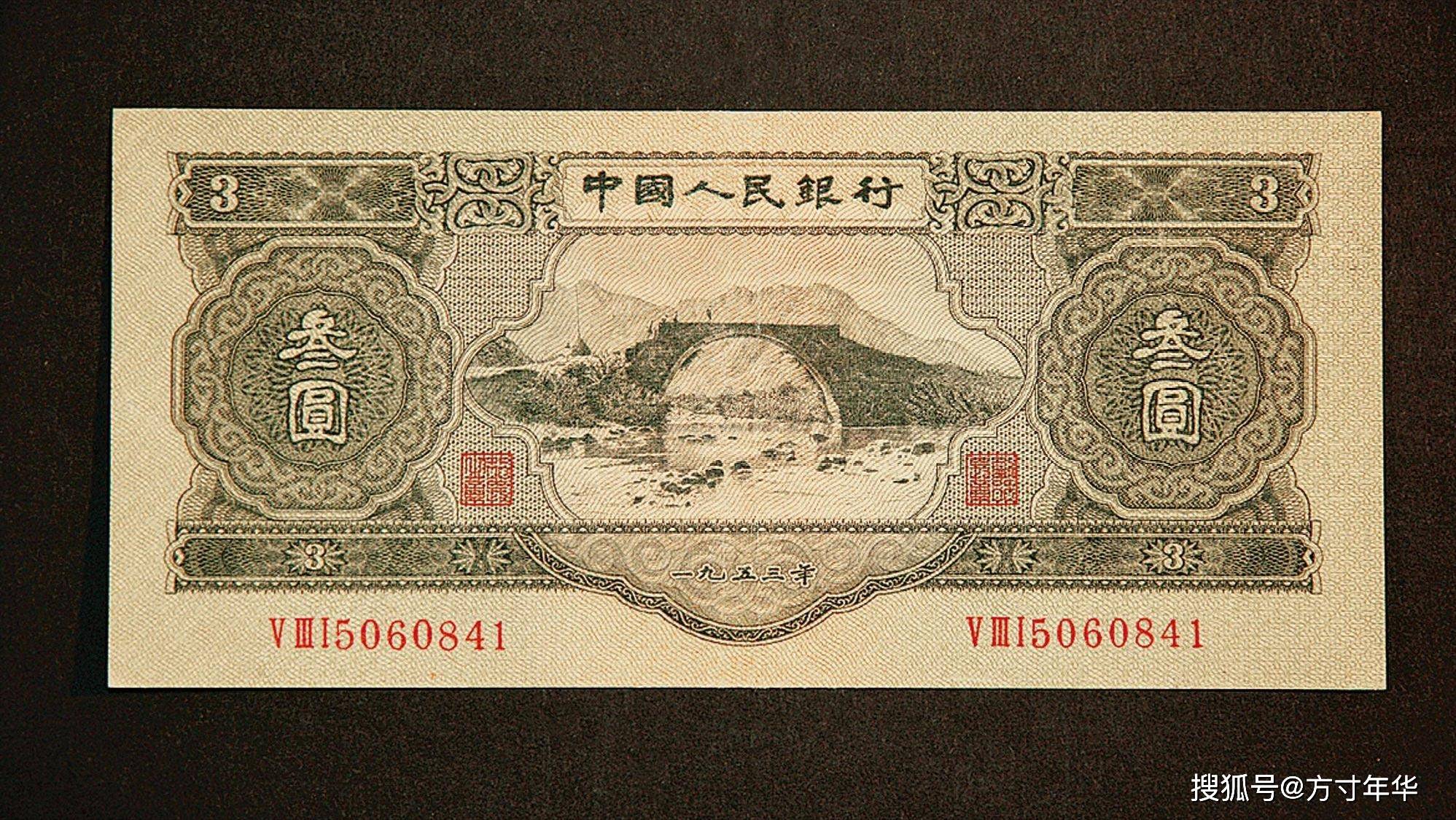 原創絕版三元紙幣價值3萬多元，寶塔山2元身價逐年攀升，你收藏了嗎