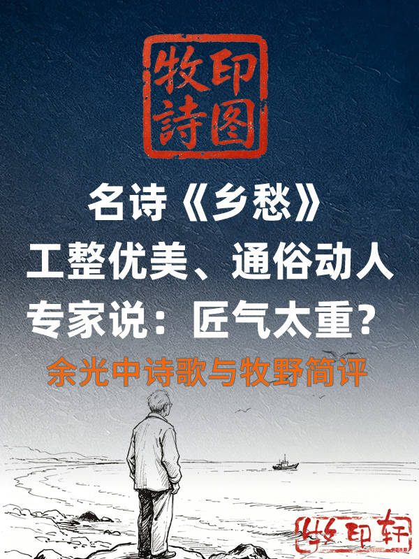 牧印詩圖：在AI夾縫中守護詩歌淨土