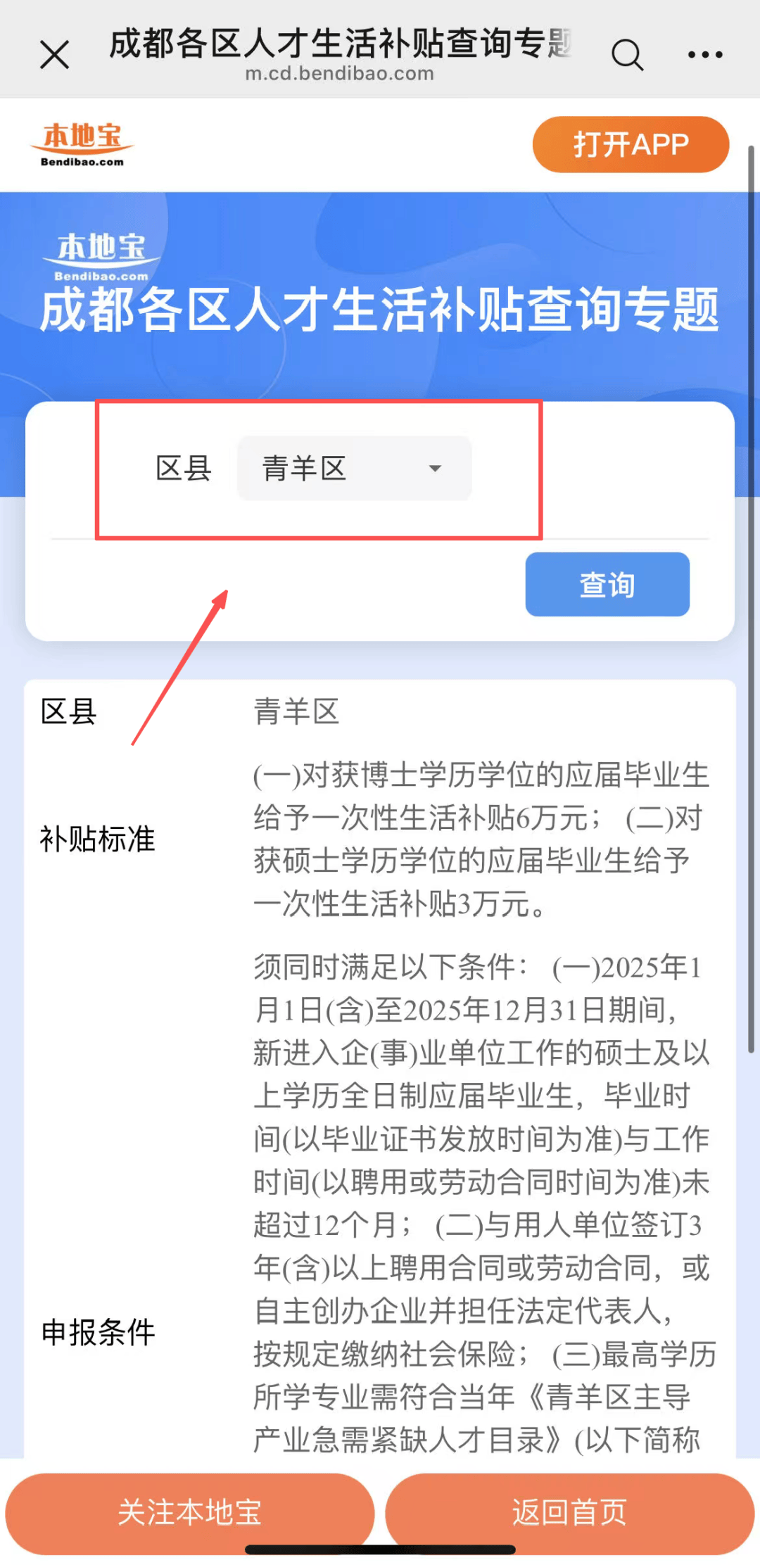成都研究生可領人才生活補貼彙總！申報入口/方式→