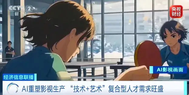 極度緊缺！影視產業革新提速 AI複合型人才缺口高達7成！