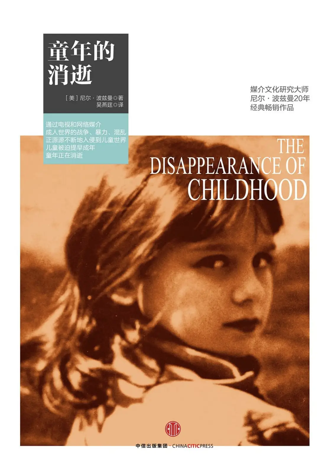 電子布洛芬與媒介時代的聽覺藥性——以短影片兒歌的淨化效果為中心