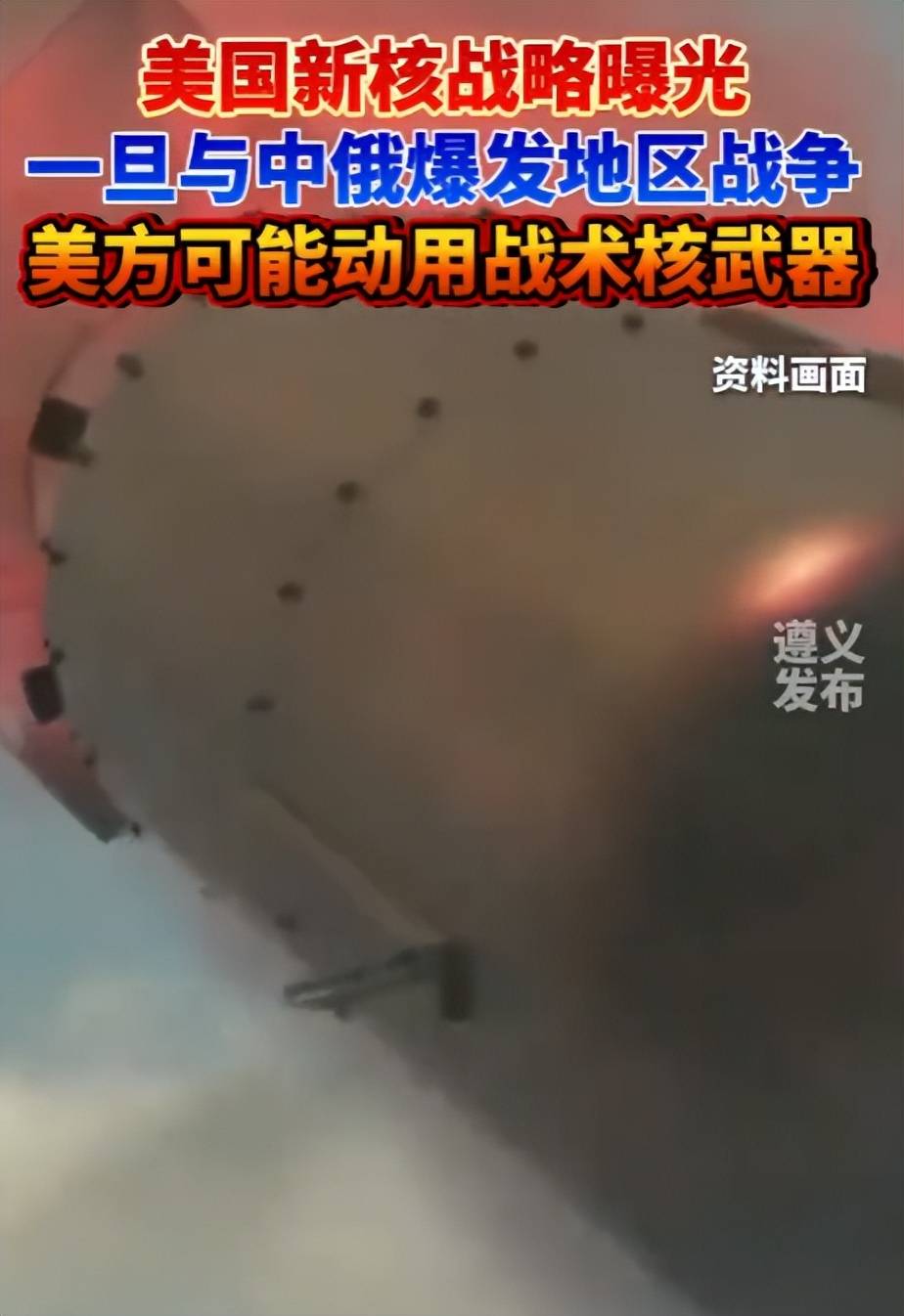 原創五角大樓起草核戰略，想用小核彈恐嚇中俄，先問問東風快遞同意不