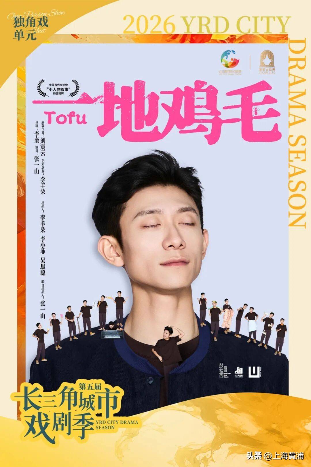 第五屆長三角城市戲劇季啟幕