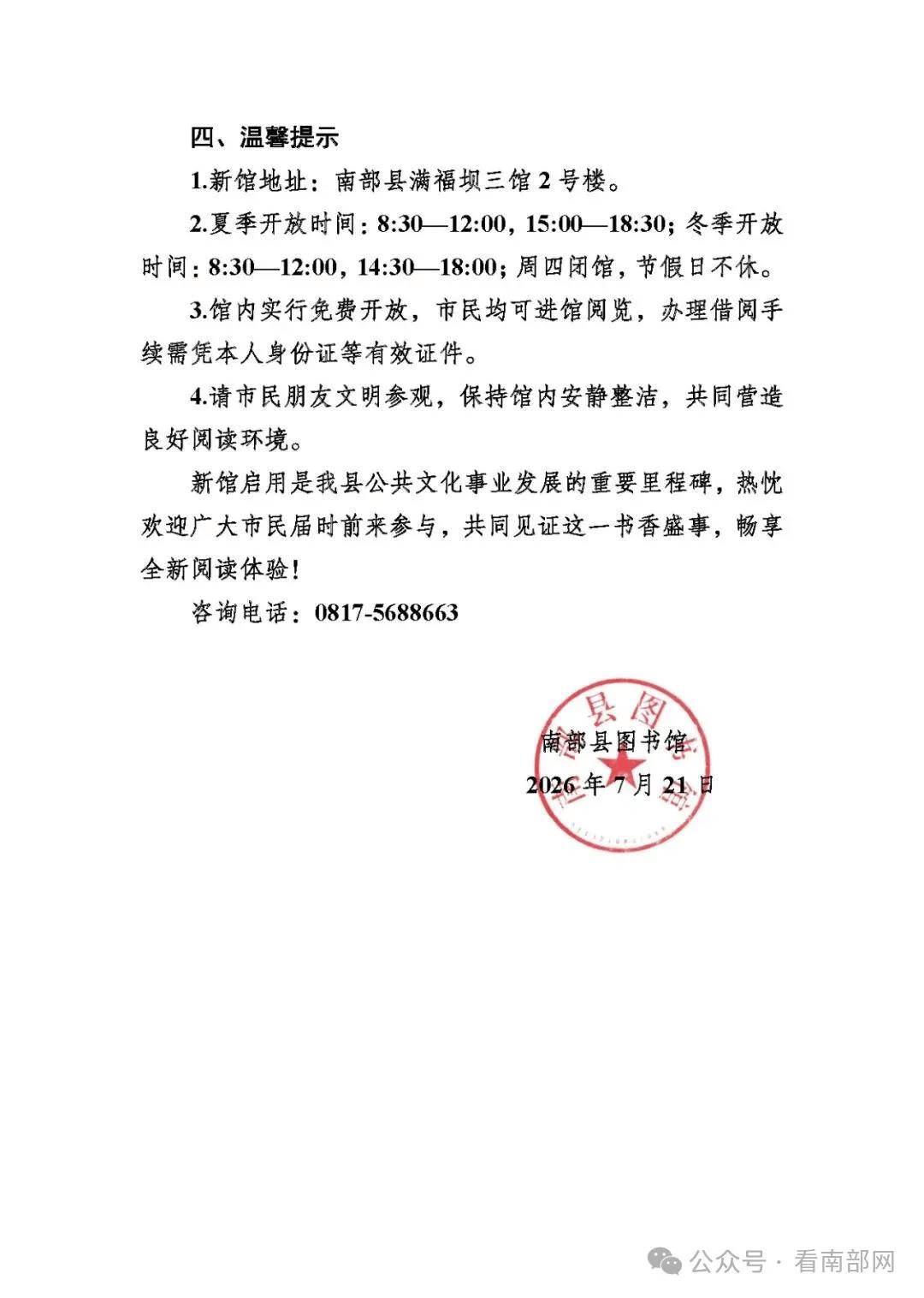 【聚焦】南部縣圖書館新館開放時長引讀者熱議