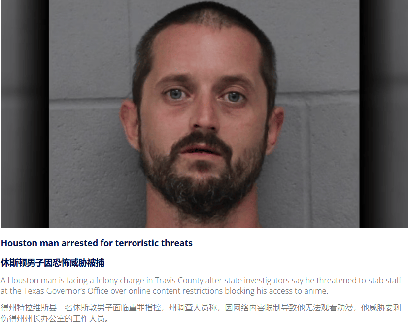 原創“解鎖我的動漫！” 男子因看不了番暴怒威脅州長辦公室，被重罪逮捕