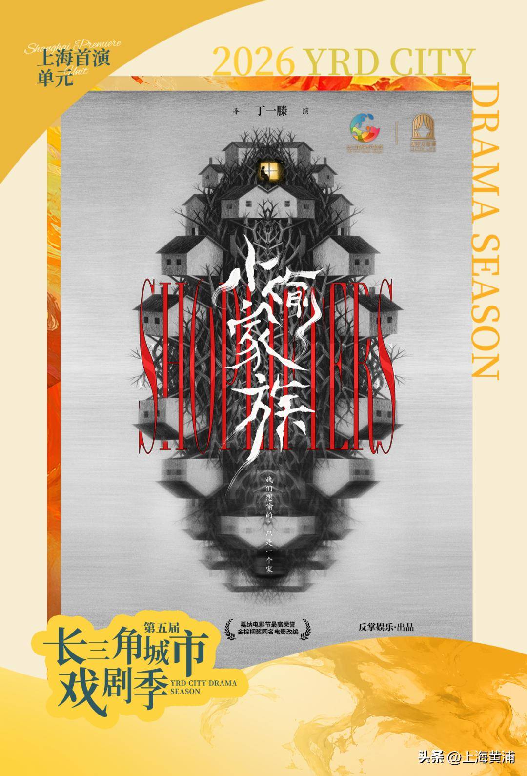 第五屆長三角城市戲劇季啟幕