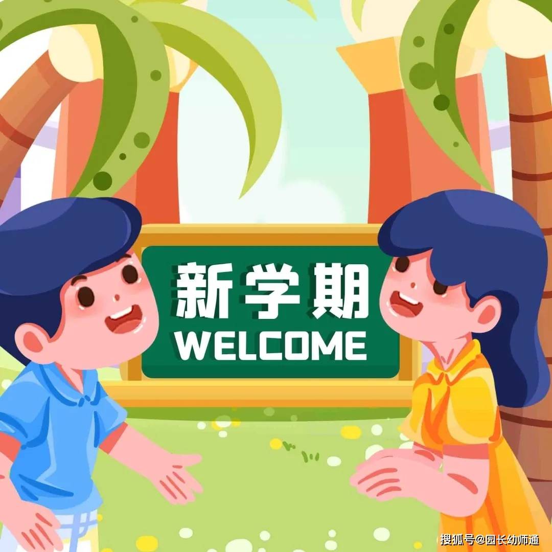 幼兒園小、中、大班秋季工作計劃完整版！看到的幼師都收藏了！