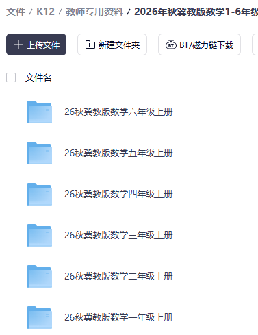 2026年秋·小學數學全套教案課件，免費分享！