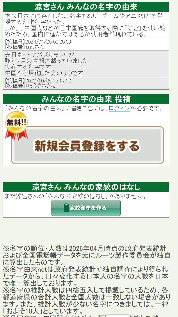原創涼宮春日裡的姓氏“涼宮”原本不存在，直到中國移民者使用才有的