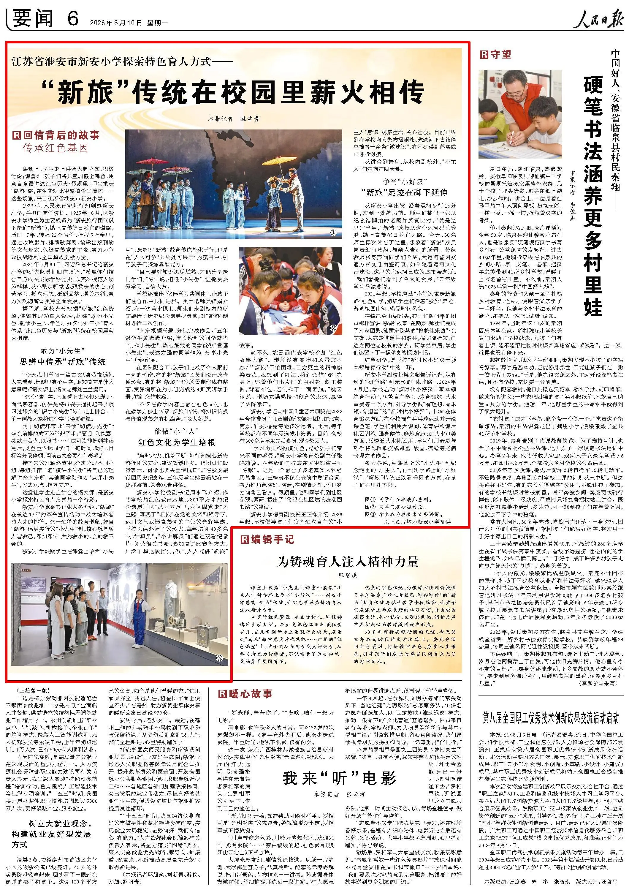 人民日報｜淮安市新安小學探索特色育人方式讓“新旅”傳統薪火相傳