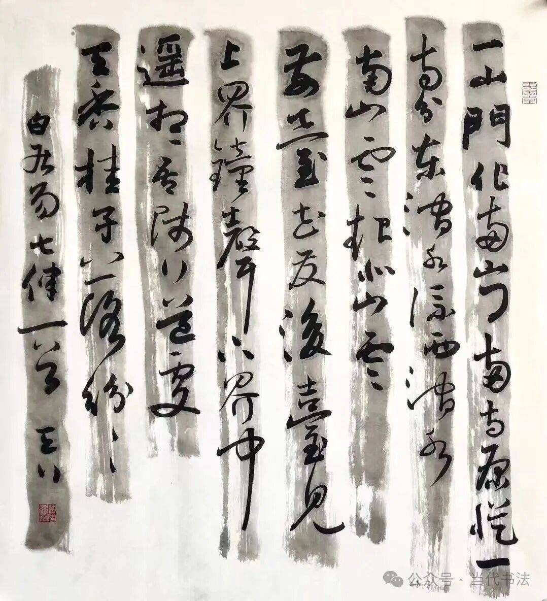 沈健書法作品欣賞