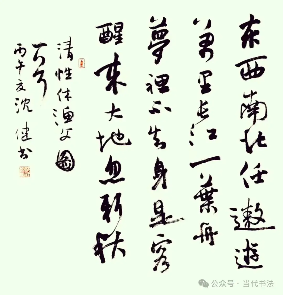沈健書法作品欣賞