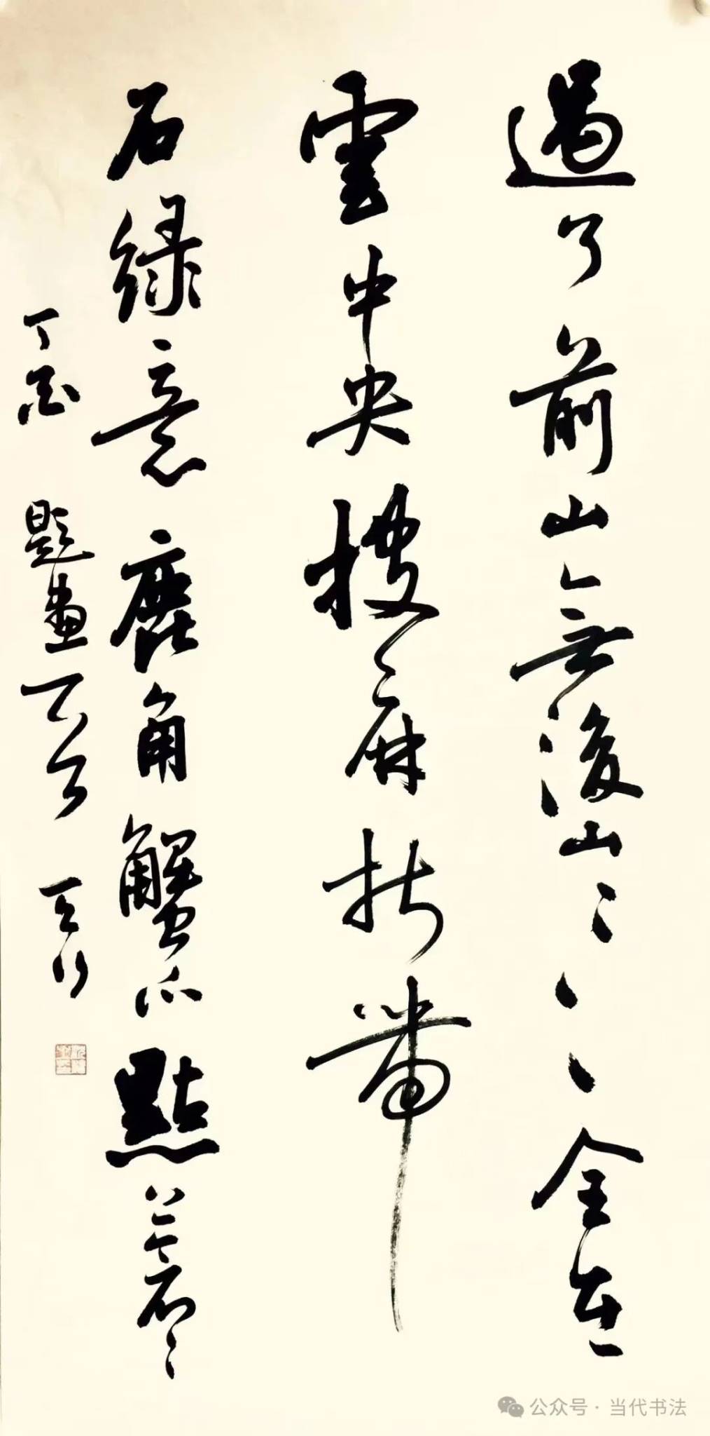 沈健書法作品欣賞