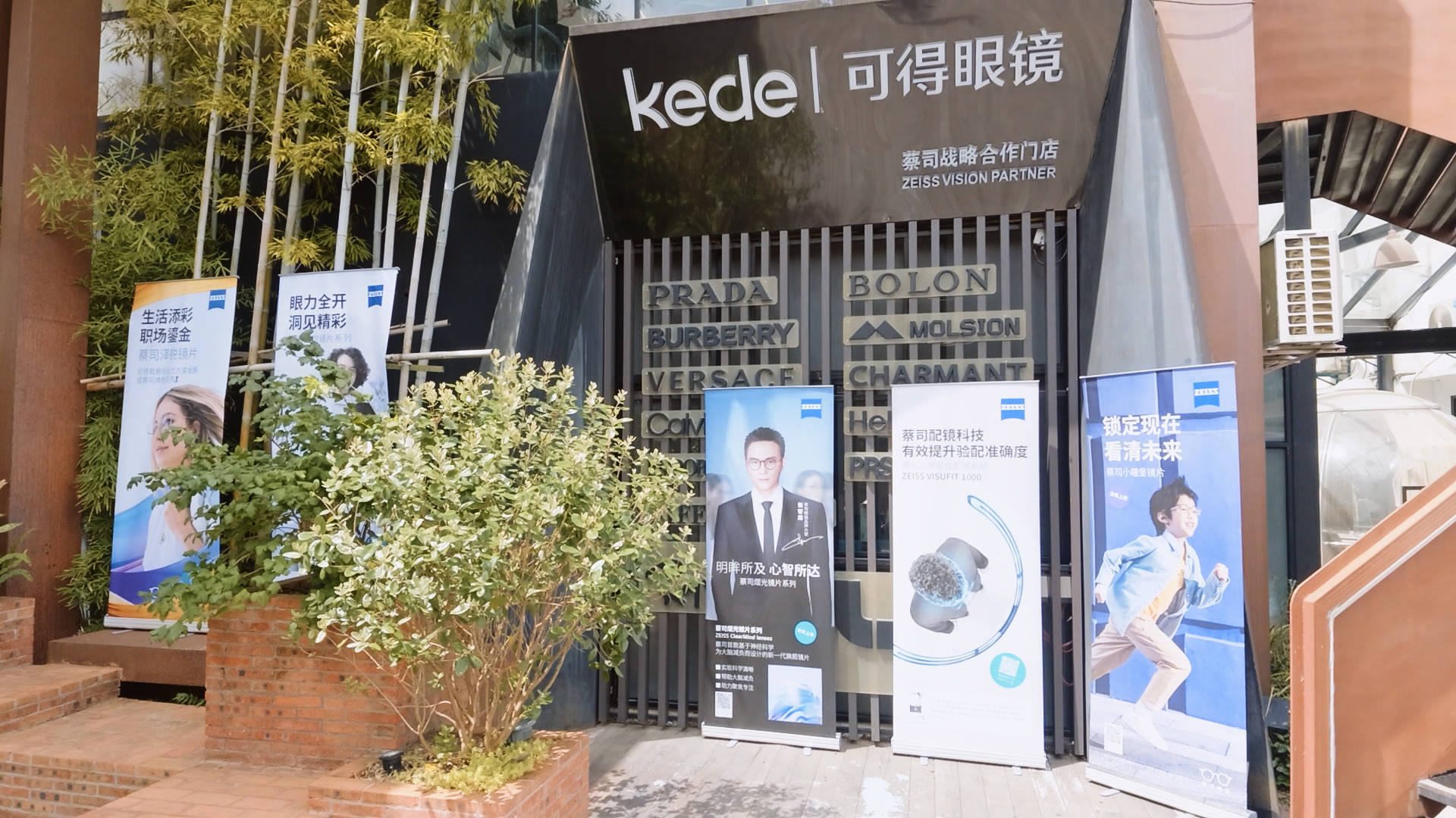 科學護眼 智慧驗配——可得眼鏡攜手蔡司光學開啟愛眼路演