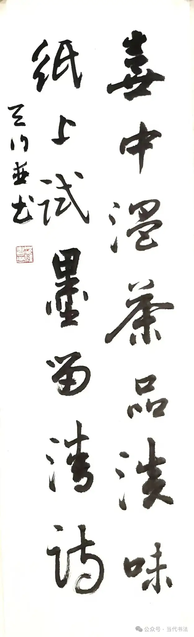沈健書法作品欣賞