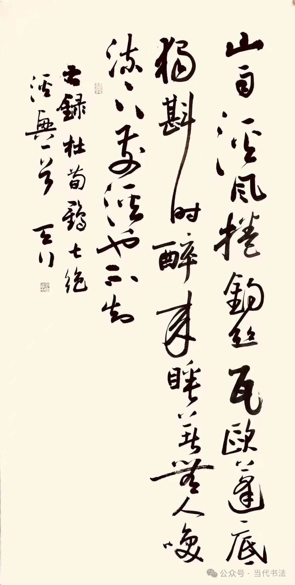 沈健書法作品欣賞