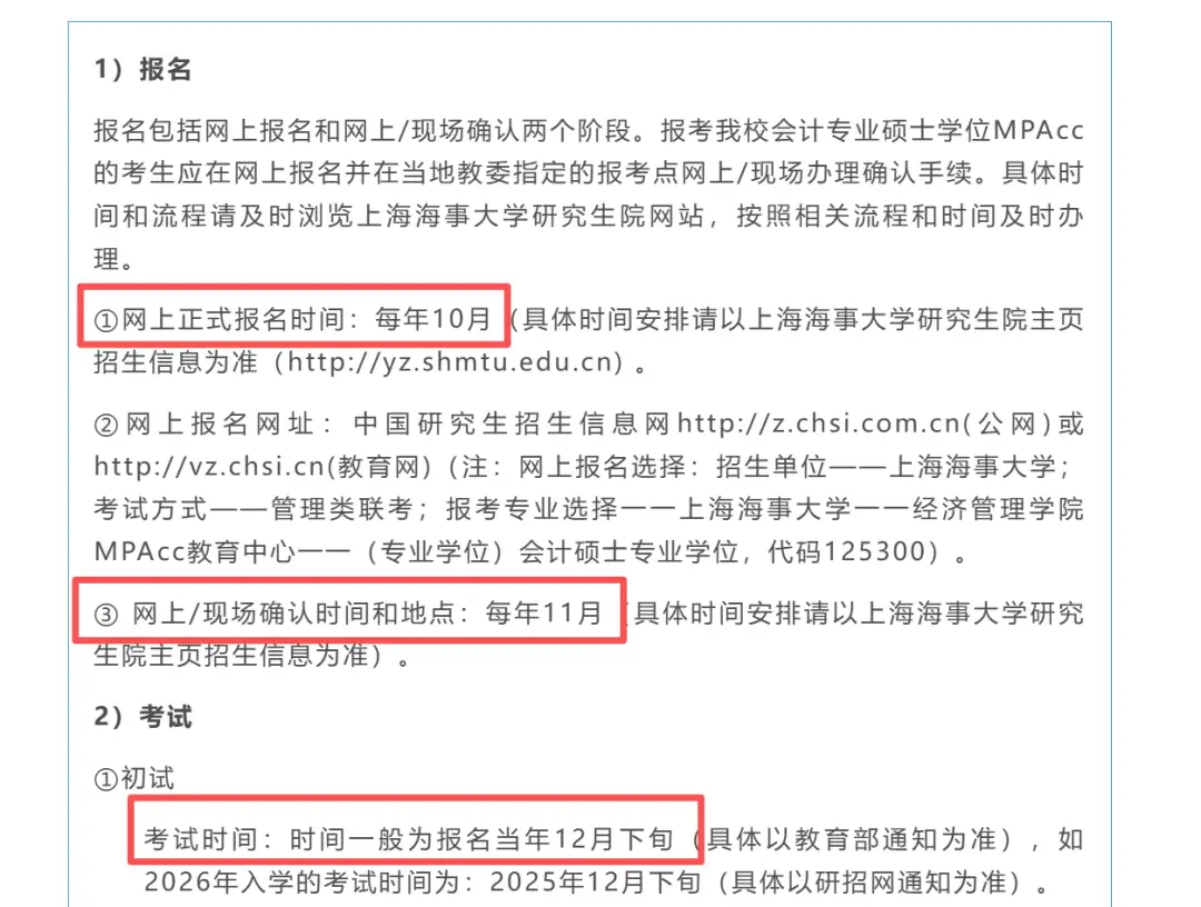 今年考研報名時間，確定了！