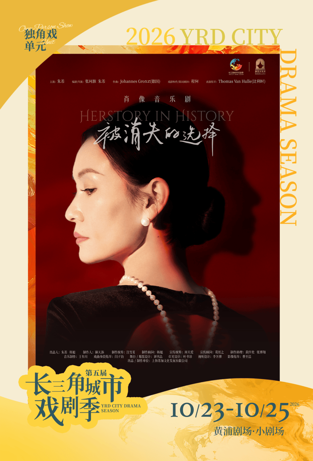 第五屆長三角城市戲劇季啟幕：十二部佳作&四大版圖 精彩即將上演