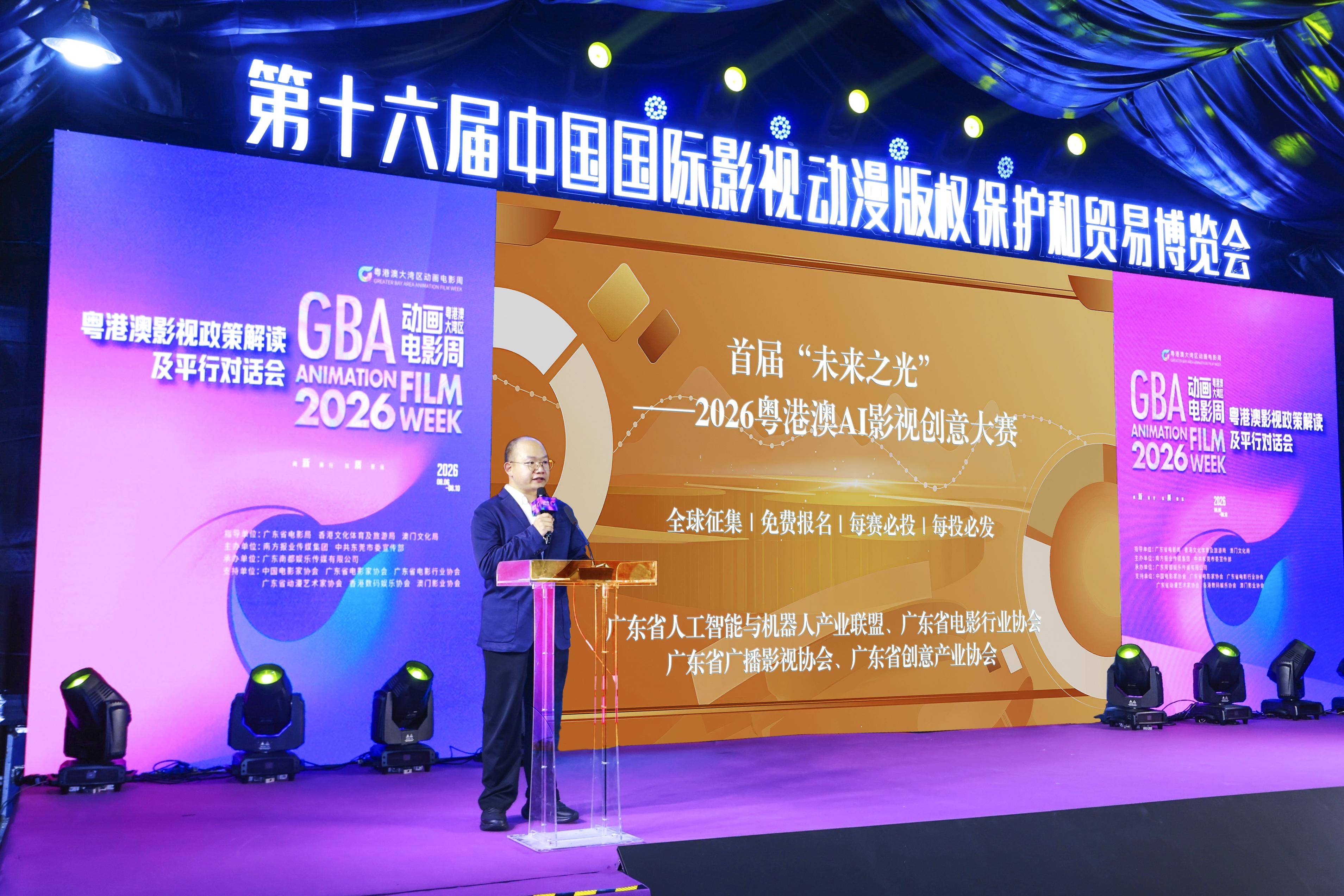 首屆“未來之光”2026粵港澳 AI 影視創意大賽公佈賽程與獎金