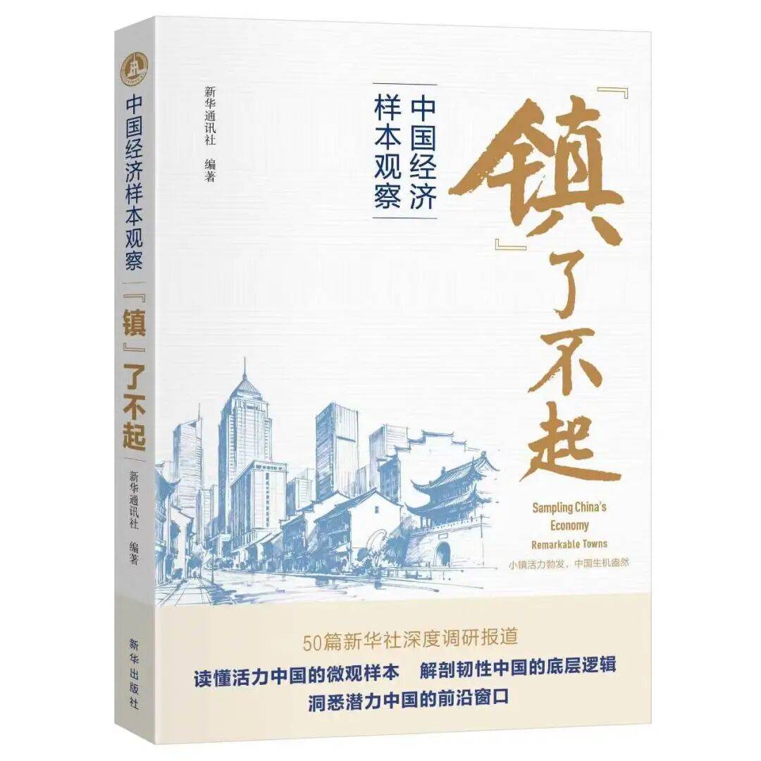 “新華薦書”第三十二、三十三期推薦圖書釋出
