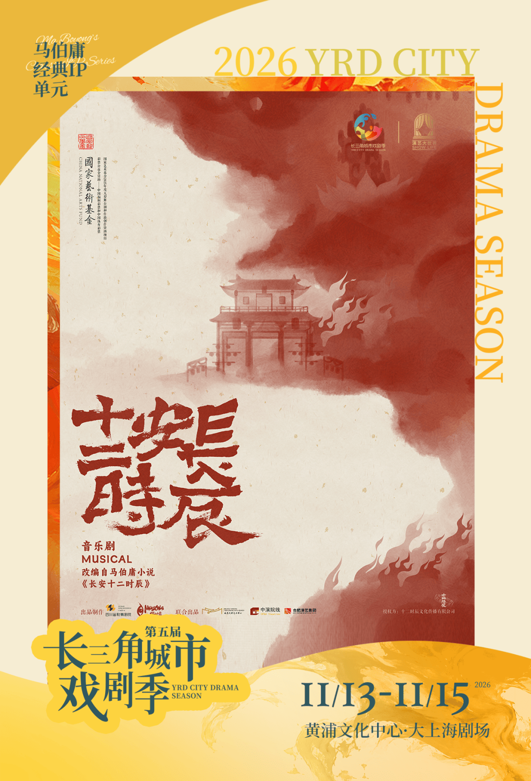 第五屆長三角城市戲劇季啟幕：十二部佳作&四大版圖 精彩即將上演