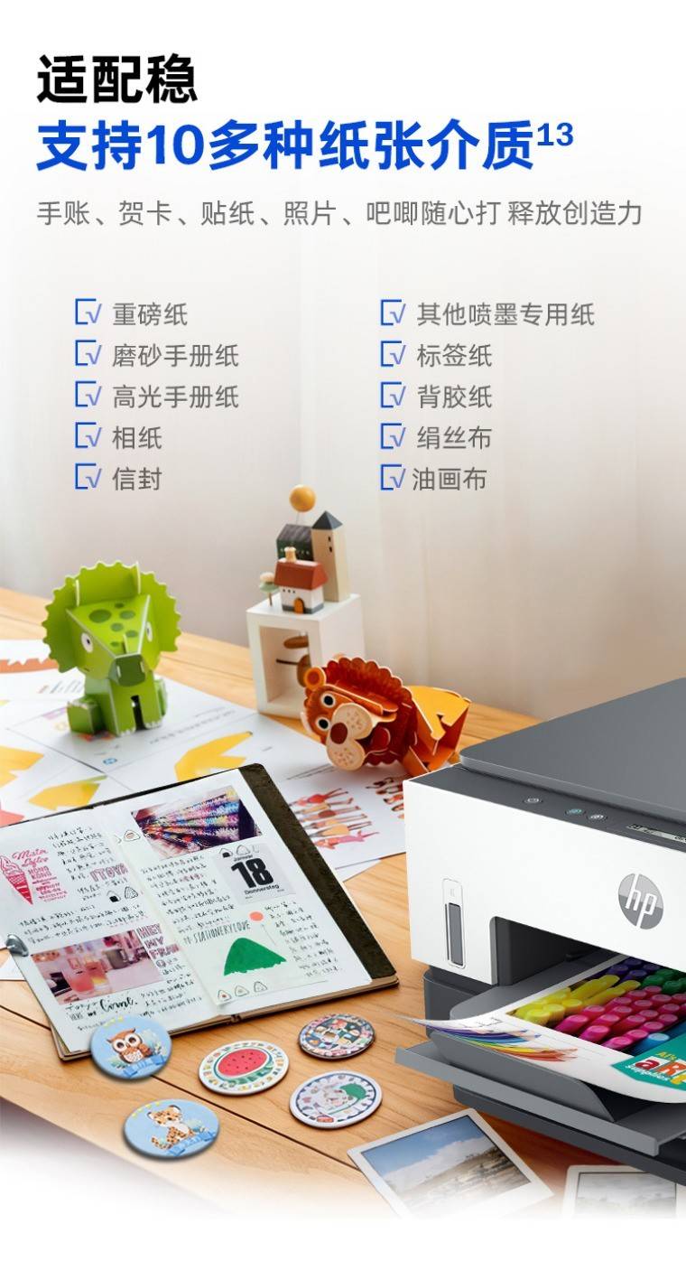 家用列印想要列印質量好，惠普連供是首選，孩子作業+手賬素材一機搞定！