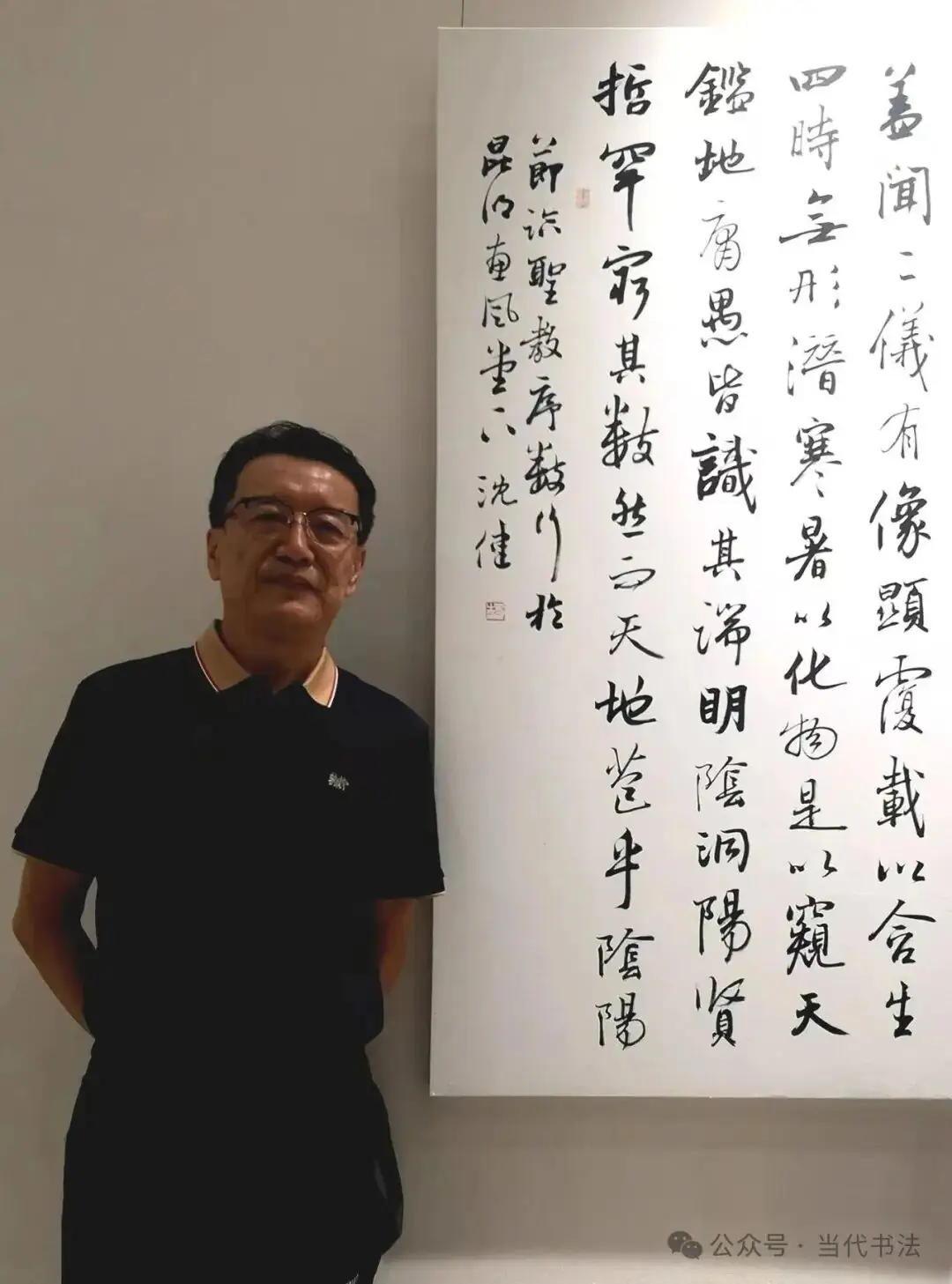沈健書法作品欣賞