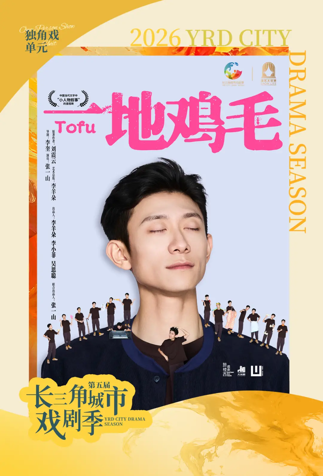 第五屆長三角城市戲劇季啟幕：十二部佳作&四大版圖 精彩即將上演