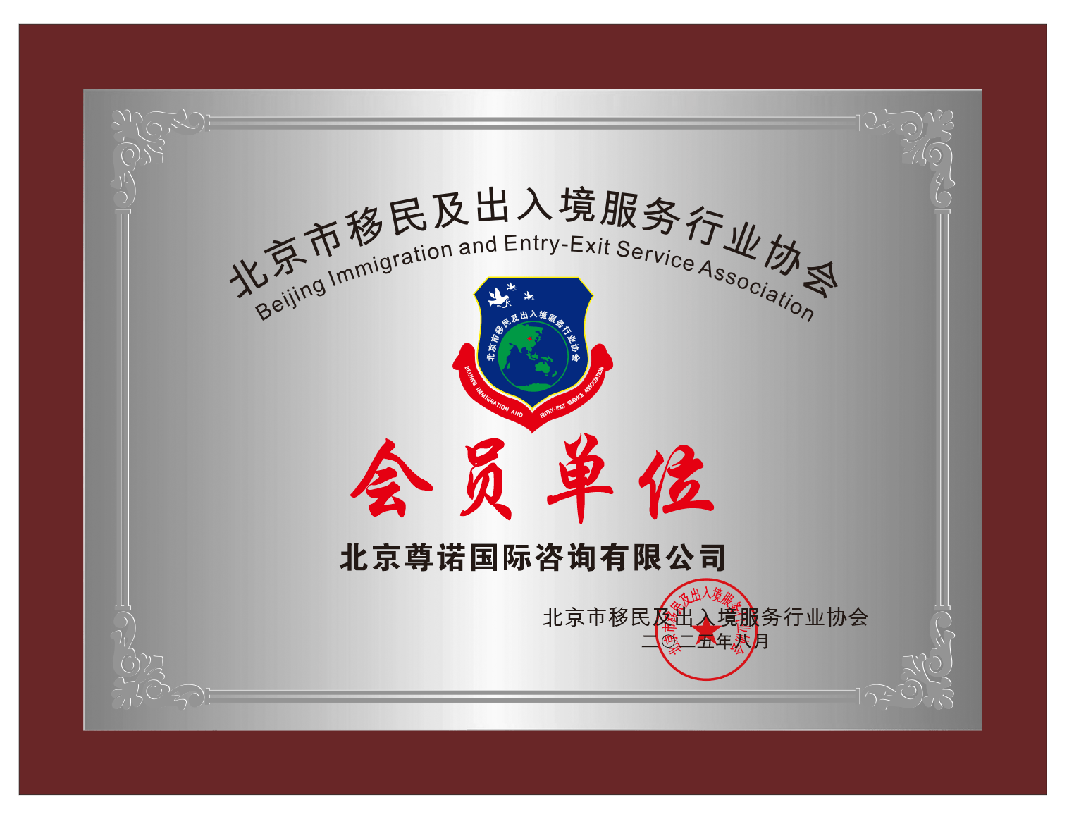 北京移民中介聯絡方式：解答移民疑難需求